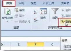 excel高級(jí)篩選怎么用？