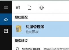 win10遠(yuǎn)程桌面保存密碼后無(wú)法修改怎么辦？修改遠(yuǎn)程桌面登錄密碼的方法