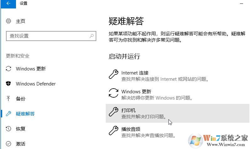 win10打印機(jī)的常見(jiàn)問(wèn)題怎么解決？win10打印機(jī)常見(jiàn)問(wèn)題有效解決方法