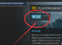 小編教你win10絕地求生吃雞驅(qū)動(dòng)加載失敗怎么解決？