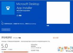 Win10 Desktop App Installer是什么應用？