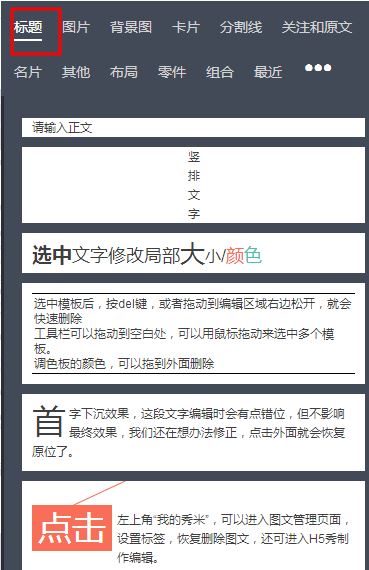 秀米編輯器怎么用？小編教你秀米編輯器排版的操作方法