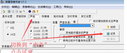 屏幕錄像專家完美破解版怎么錄像？屏幕錄像專家破解版錄屏教程