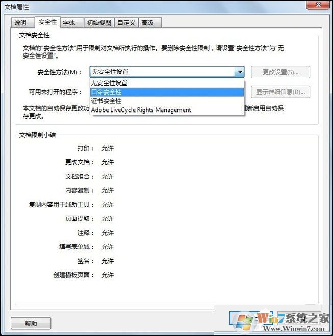 PDF怎么設(shè)置密碼？PDF文件加密方法介紹