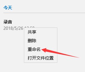 win10如何修改錄音文件中的文件名？教你修改錄音名的操作方法