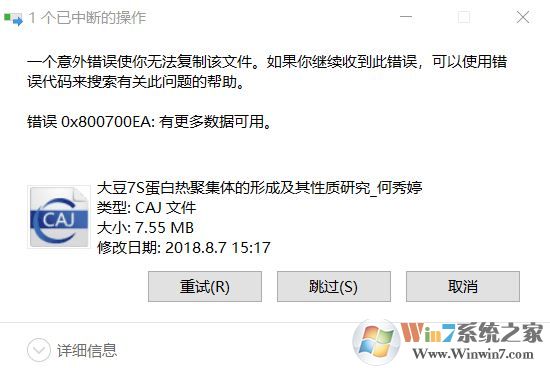 win10系統(tǒng)無法將CAJ文件復制到電腦中該怎么辦？CAJ打開0x800700EA的解決方法