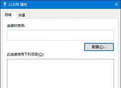 Win10本地連接空白怎么辦？小編教你解決以太網(wǎng)和Wlan屬性空白