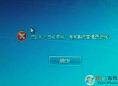 Win7電腦帳戶已停用進(jìn)不去怎么解決？