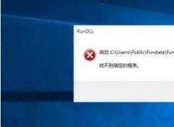 Win10開機找不到funkoala64.dll如何解決？