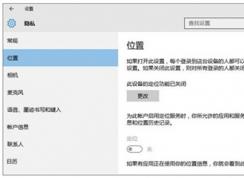 Win10定位打不開(灰色)解決方法