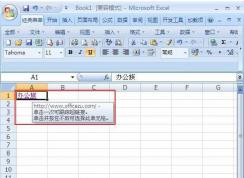 Win7系統(tǒng)Excel超鏈接打不開