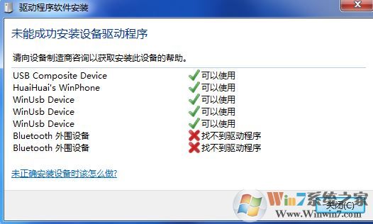 bluetooth外圍設(shè)備是什么？win7安裝bluetooth外圍設(shè)備的方法