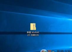 Win10系統(tǒng)zip文件怎么打開？