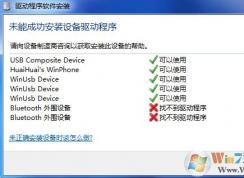 bluetooth外圍設(shè)備找不到驅(qū)動(dòng)的解決方法