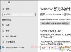開啟Win10 Skip Ahead跳躍預覽通道體驗19H1版