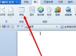 怎么用wps制作表格？wps簡單制作表格的方法