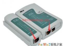 win7小編教你網(wǎng)線測試儀的使用方法！