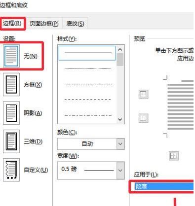 頁眉的橫線怎么去掉？快速去除頁眉橫線的方法
