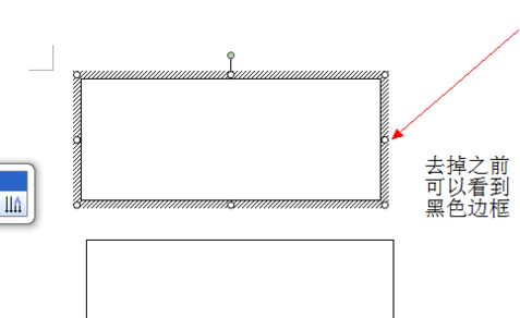 文本框的邊框怎么去掉？教你去掉word黑色文本框的快捷操作方法