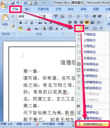 word邊框怎么去掉？教你去掉word邊框的詳細(xì)操作方法