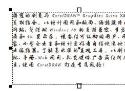 cdr文字框怎么去掉？教你刪除cdr文字框的操作方法