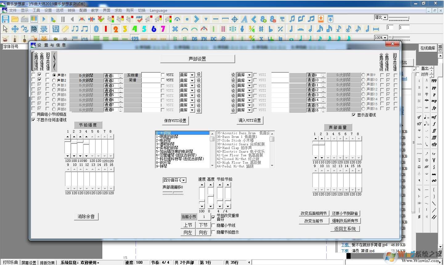 作曲大師音樂夢(mèng)想家2019 V9中文版