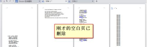 wps空白頁(yè)怎么刪除？winwin7教你刪除wps多余空白頁(yè)的方法