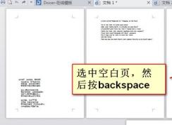 wps空白頁(yè)怎么刪除？winwin7教你刪除wps多余空白頁(yè)的方法