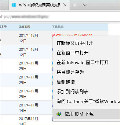 Win10 Edge瀏覽器怎么安裝IDM擴(kuò)展插件提高下載速度？