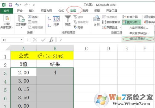 模擬運算表怎么用？excel模擬運算表詳細使用方法教程