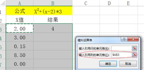 模擬運算表怎么用？excel模擬運算表詳細使用方法教程