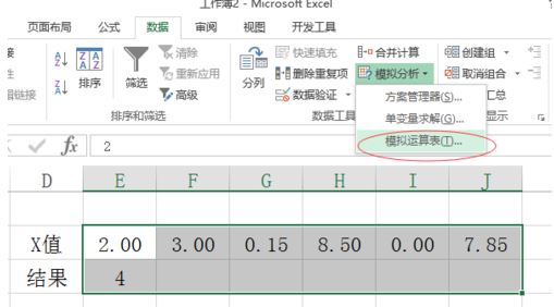 模擬運算表怎么用？excel模擬運算表詳細使用方法教程