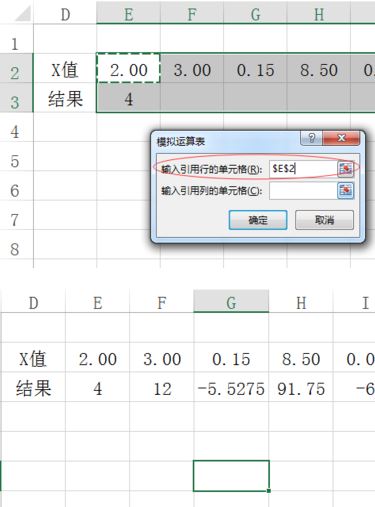 模擬運算表怎么用？excel模擬運算表詳細使用方法教程