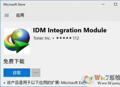 Win10 Edge瀏覽器怎么安裝IDM擴展插件提高下載速度？