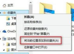 win10系統(tǒng)中如何添加收藏？win10系統(tǒng)常用網(wǎng)址添加收藏夾的方法