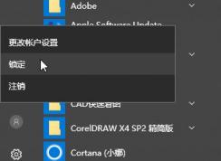 win10如何快速鎖定？win10系統(tǒng)一鍵鎖屏的方法