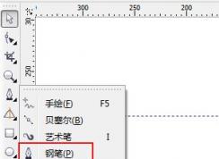 cdr鋼筆工具怎么用？cdr鋼筆工具的使用方法