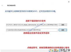 Windows10 1809正式版ESD鏡像泄露下載