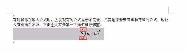 word公式顯示不全怎么辦？word編輯公式顯示不全的完美解決方法