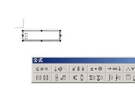 word公式編輯器怎么用？word 公式編輯器打開方法