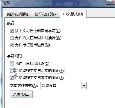 word字與字之間有空隙怎么辦？消除英文、數(shù)字與中文之間的空隙的方法