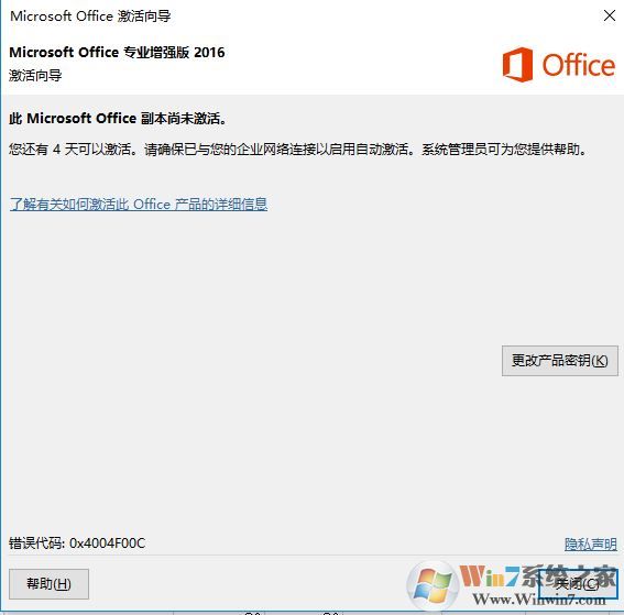 office2016 錯誤代碼：0x4004F00C 完美解決方法