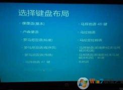 Win10開機卡在鍵盤布局該如何解決？