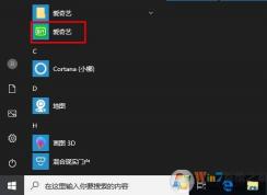 Win10怎么改開始菜單中的應用名稱？