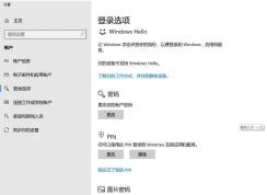 筆記本W(wǎng)in10系統(tǒng)沒有指紋解鎖設置怎么辦？