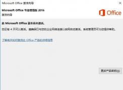 office2016 錯(cuò)誤代碼：0x4004F00C 完美解決方法