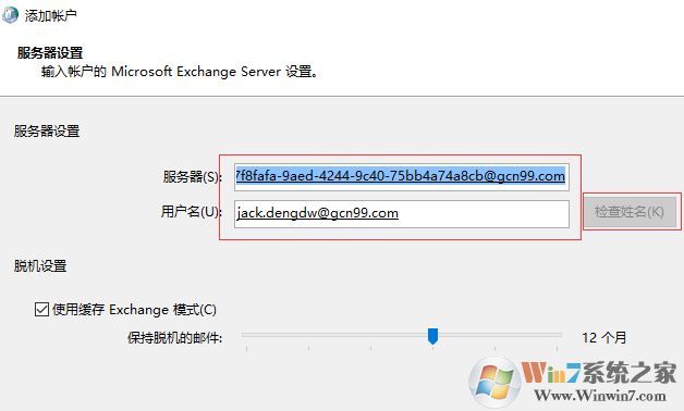 win7重做系統(tǒng) exchange連接不可用怎么辦？