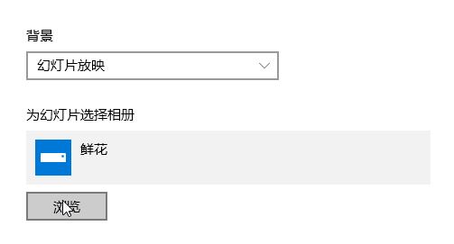 win10照片隨機播放怎么設置？win10照片幻燈片隨機播放的方法