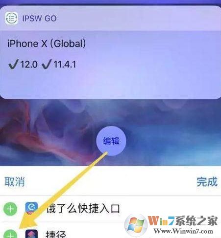 教你利用IOS12“捷徑”快速關(guān)閉藍牙與WiFi的操作方法