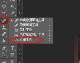 ps怎么去紅眼？教你PS中使用去紅眼工具去紅眼的操作方法